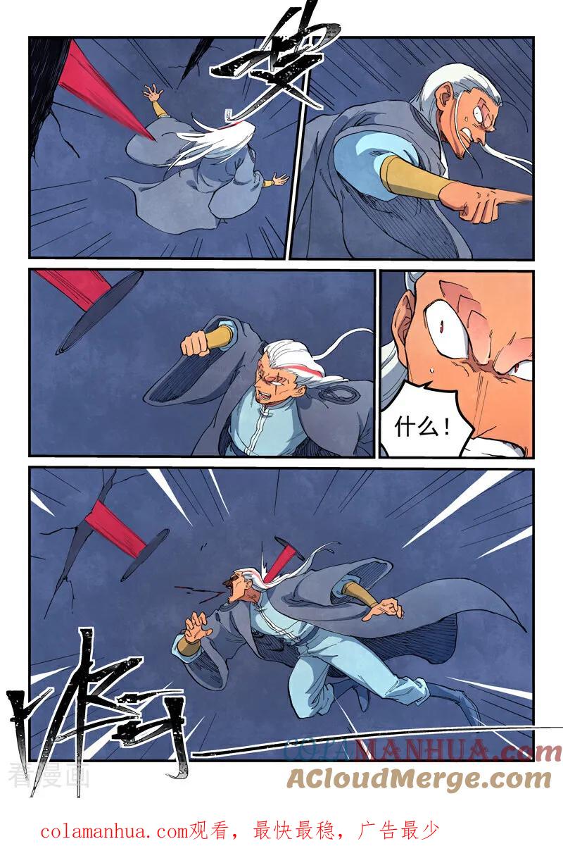 第641话-星武神诀-发飙的蜗牛（第9张）