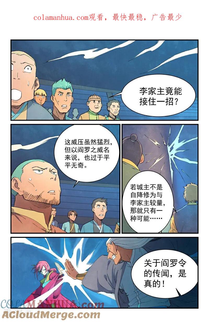 第641话-星武神诀-发飙的蜗牛（第1张）