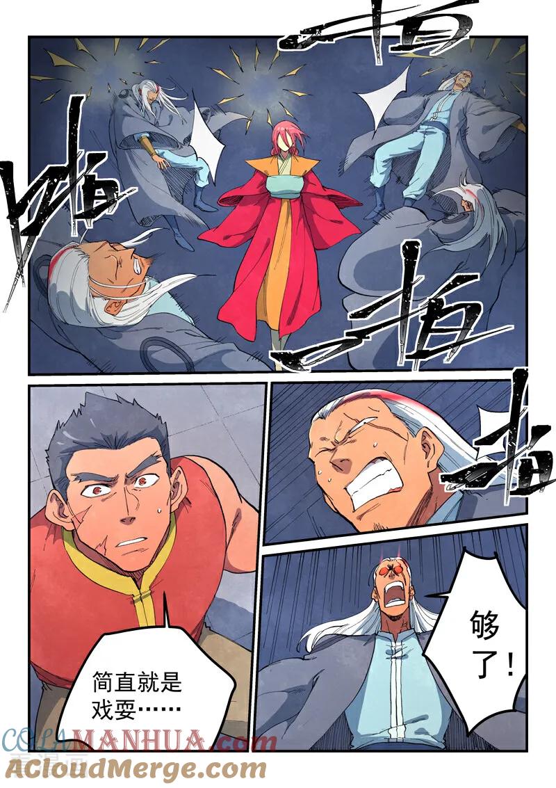 第641话-星武神诀-发飙的蜗牛（第4张）