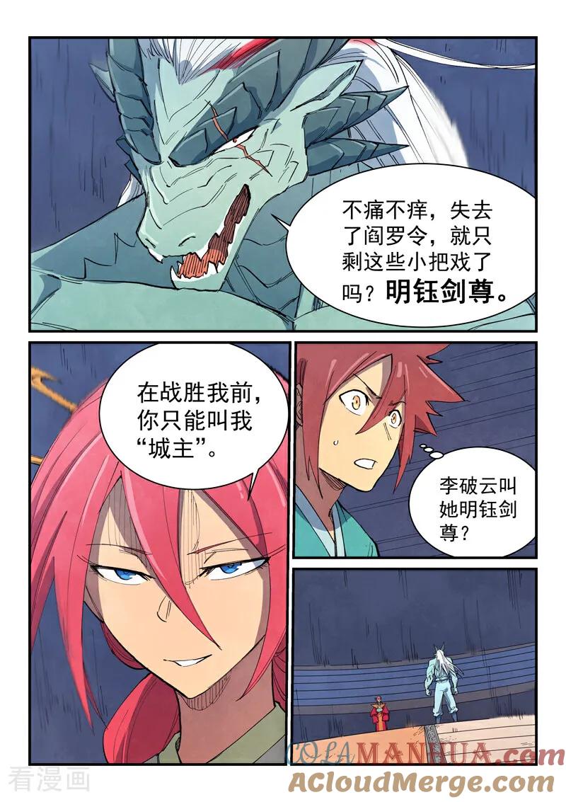 第642话-星武神诀-发飙的蜗牛（第7张）