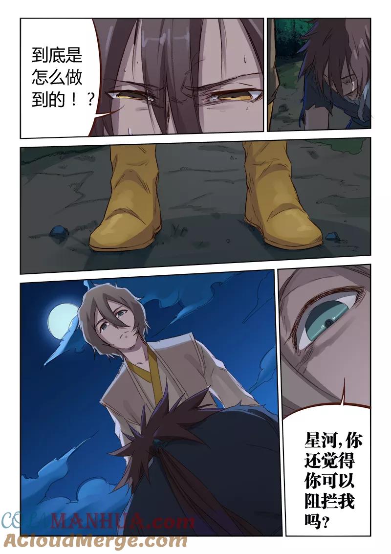 第64话-星武神诀-发飙的蜗牛（第8张）