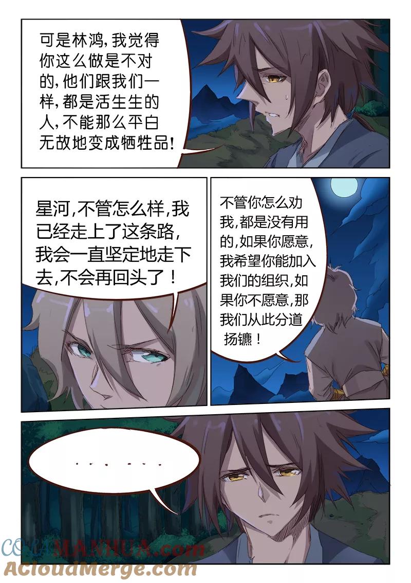 第64话-星武神诀-发飙的蜗牛（第4张）