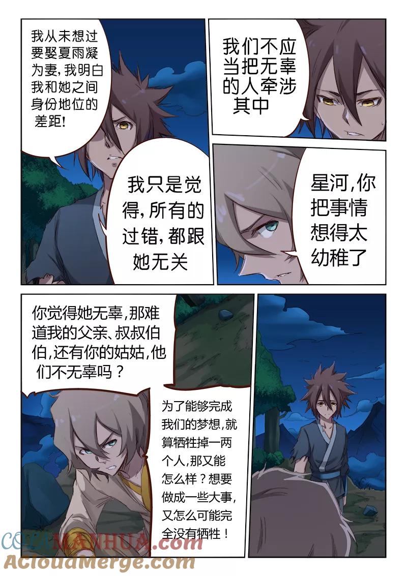 第64话-星武神诀-发飙的蜗牛（第3张）