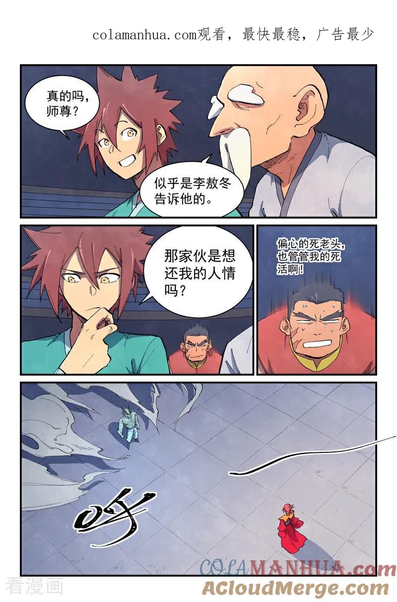 第643话-星武神诀-发飙的蜗牛（第1张）