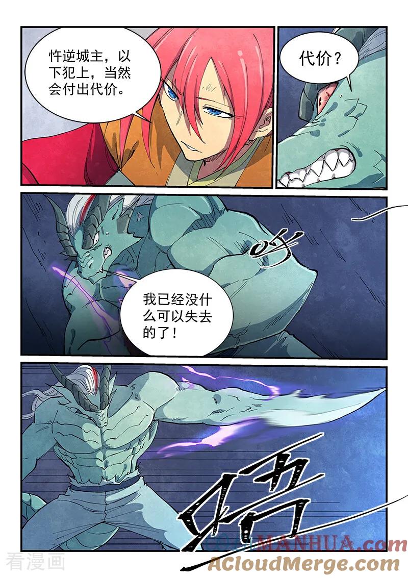 第643话-星武神诀-发飙的蜗牛（第8张）