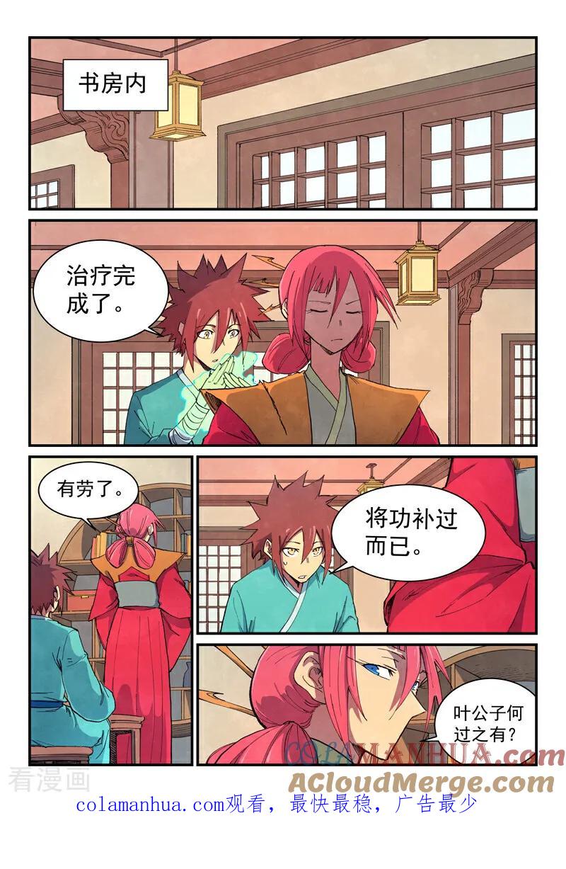 第644话-星武神诀-发飙的蜗牛（第9张）