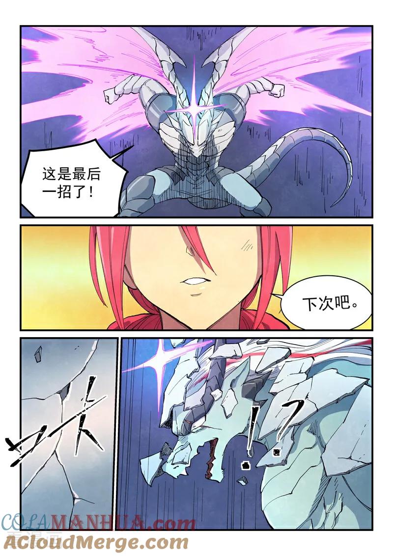 第644话-星武神诀-发飙的蜗牛（第6张）