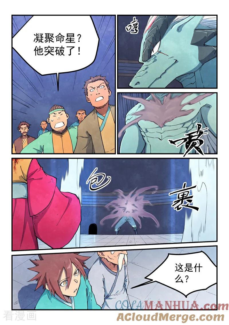 第644话-星武神诀-发飙的蜗牛（第4张）