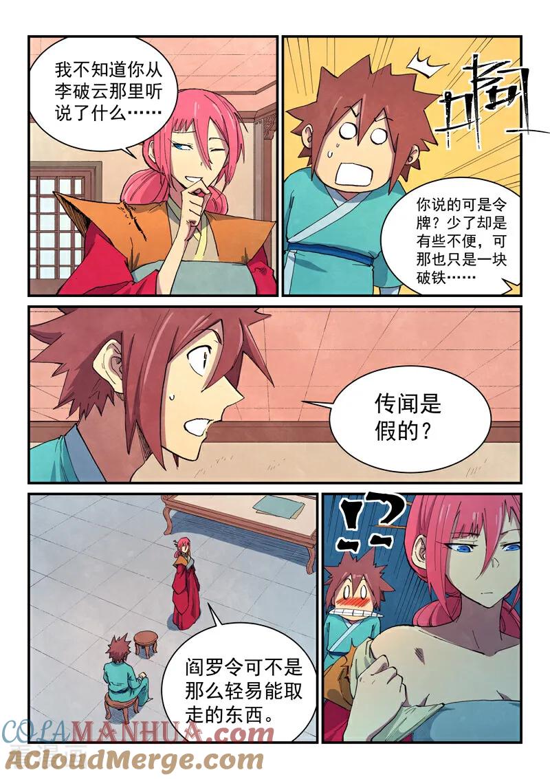 第645话-星武神诀-发飙的蜗牛（第2张）