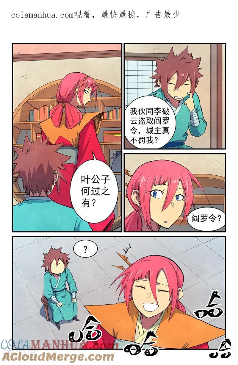 第645话-星武神诀-发飙的蜗牛（第1张）