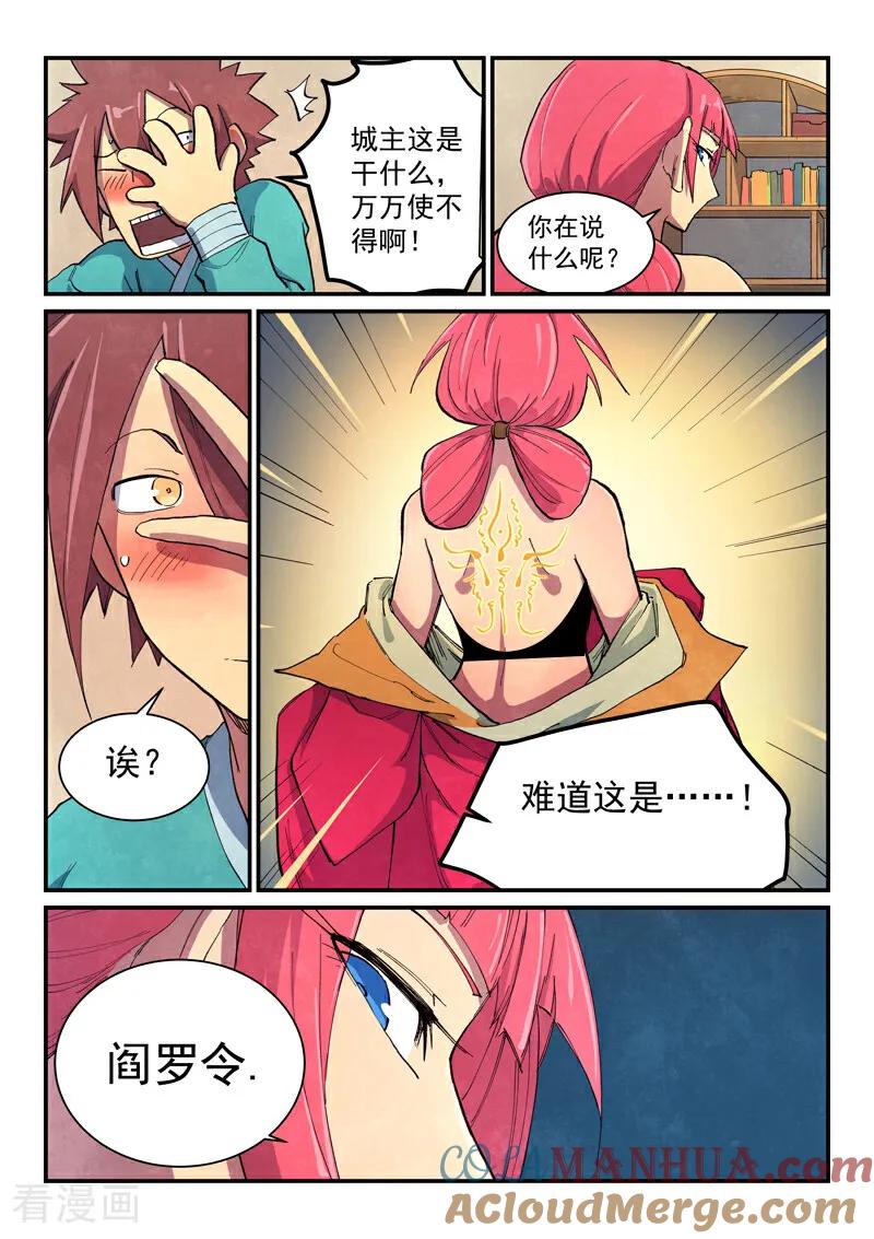 第645话-星武神诀-发飙的蜗牛（第3张）