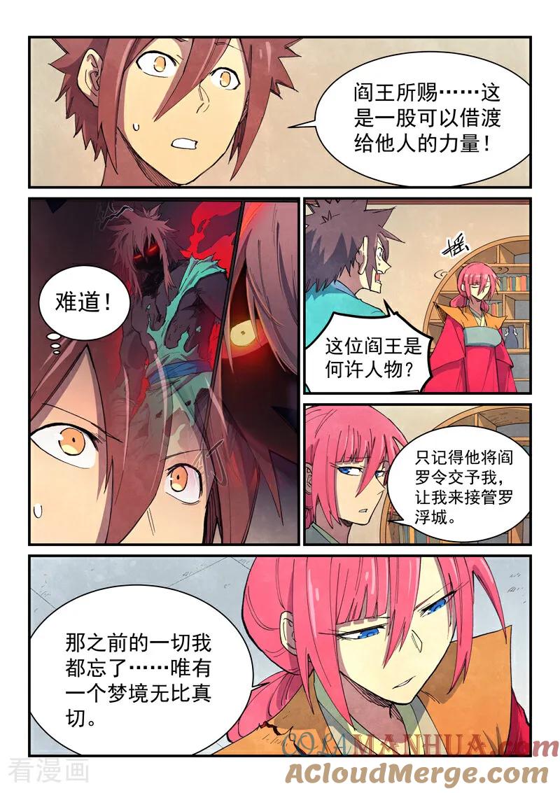 第645话-星武神诀-发飙的蜗牛（第5张）