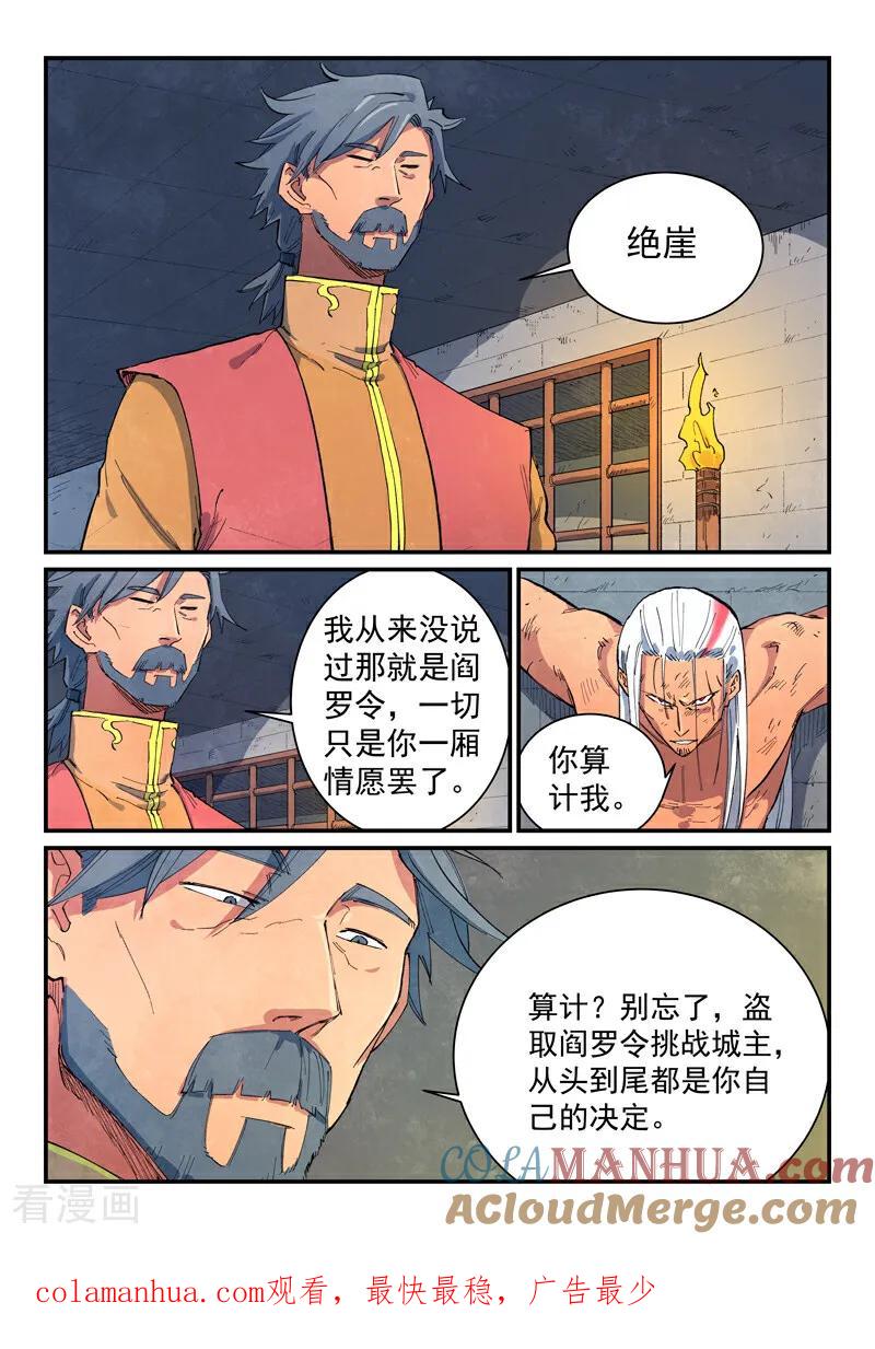第645话-星武神诀-发飙的蜗牛（第9张）