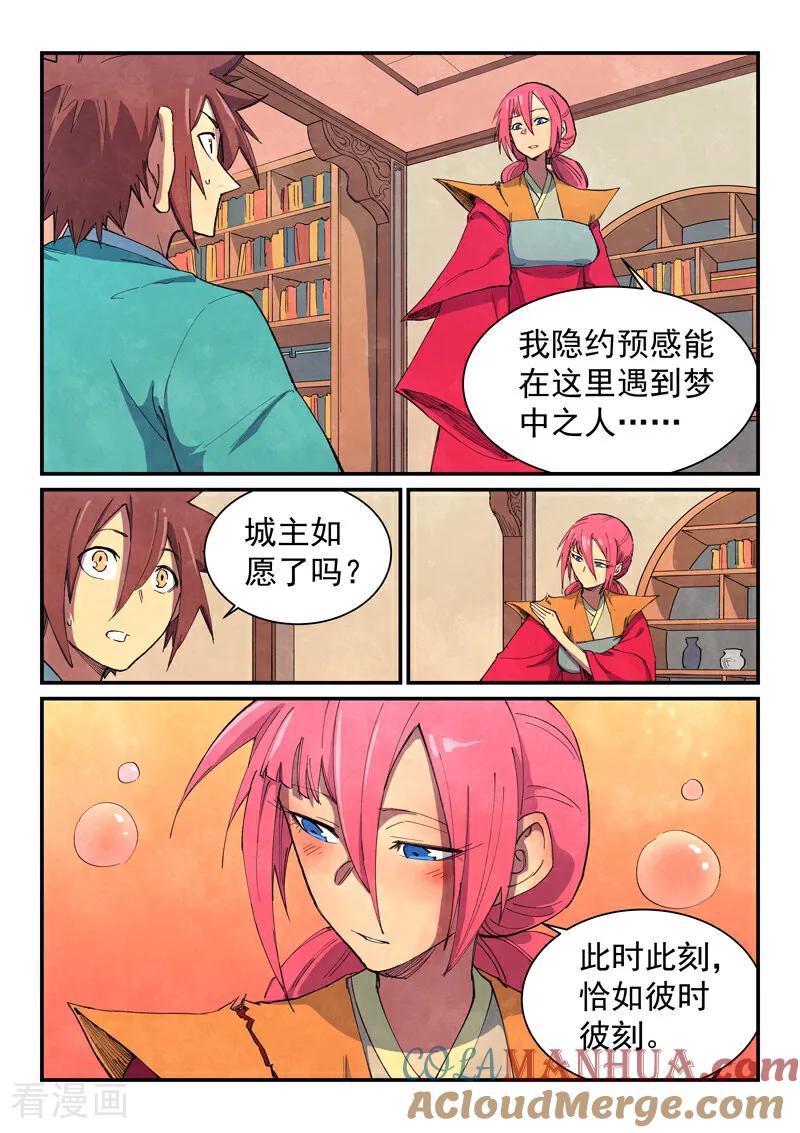 第645话-星武神诀-发飙的蜗牛（第6张）