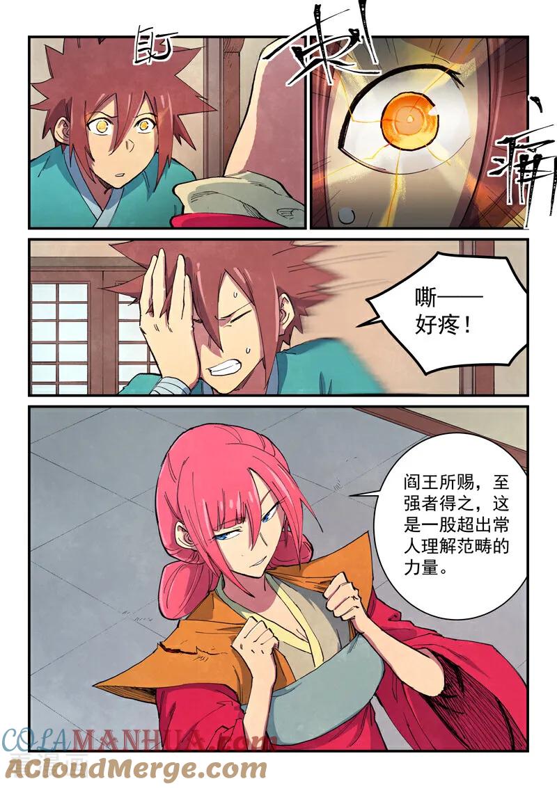 第645话-星武神诀-发飙的蜗牛（第4张）