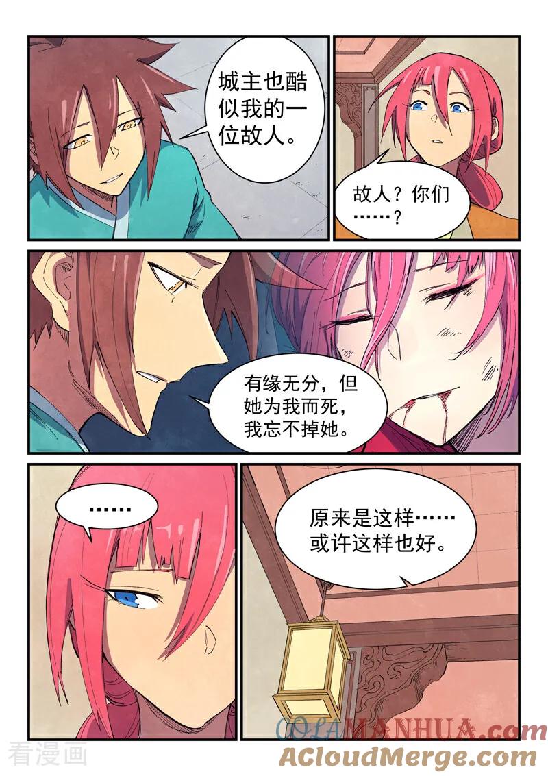 第645话-星武神诀-发飙的蜗牛（第7张）