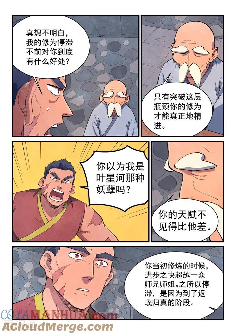 第646话-星武神诀-发飙的蜗牛（第8张）