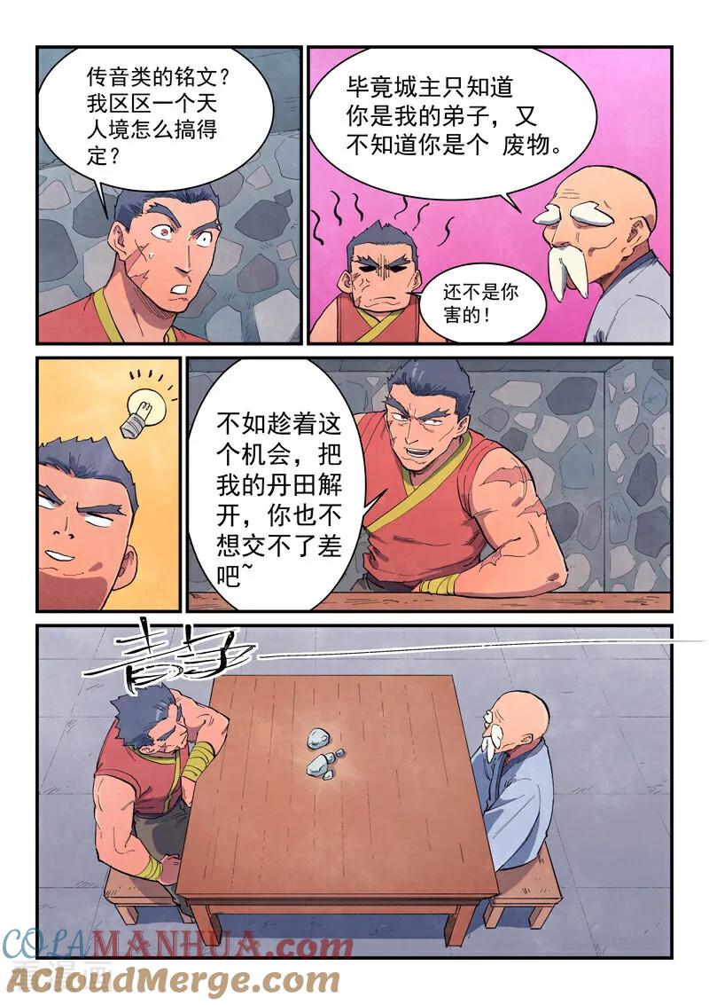 第646话-星武神诀-发飙的蜗牛（第7张）