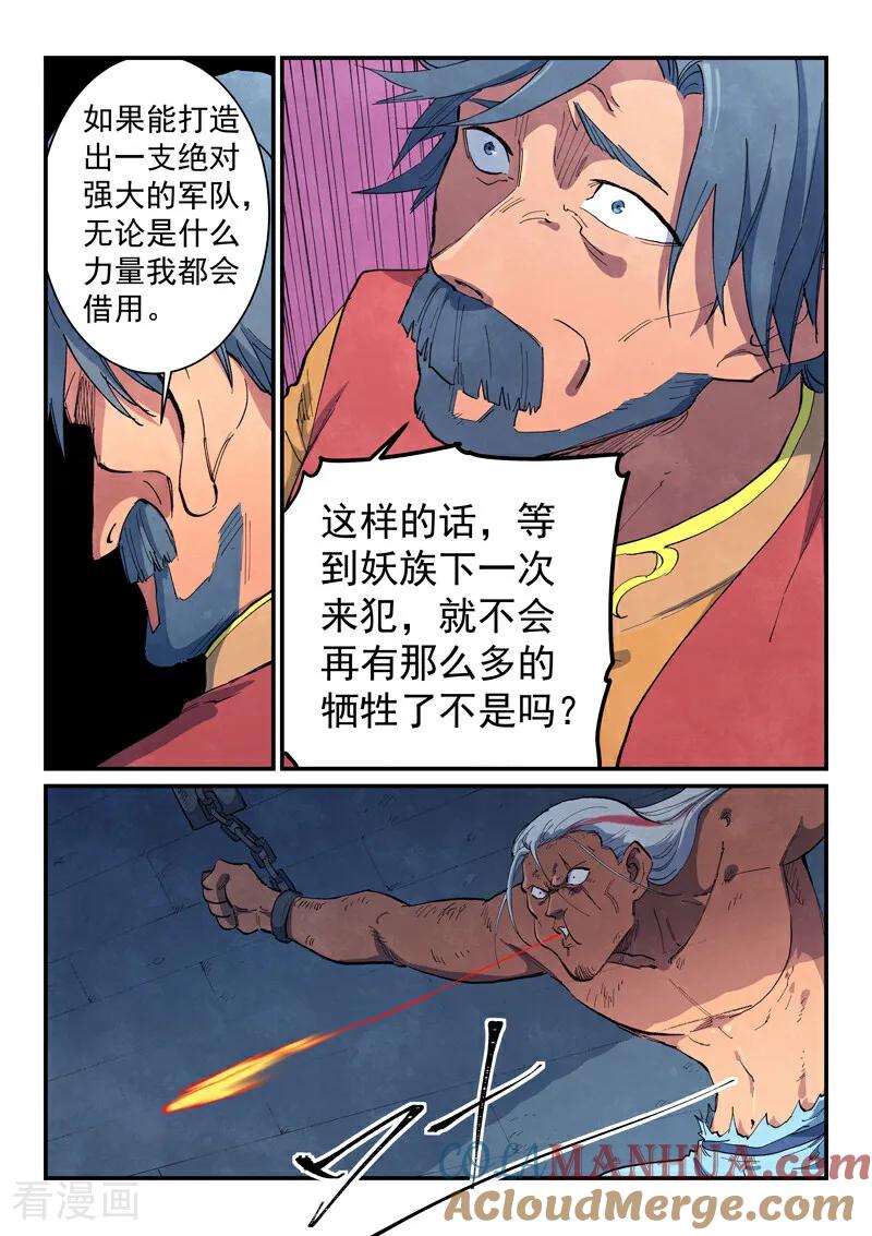 第646话-星武神诀-发飙的蜗牛（第3张）