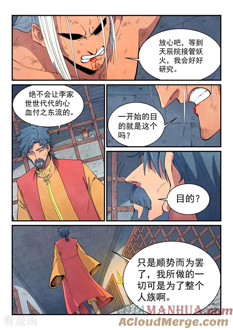 第646话-星武神诀-发飙的蜗牛（第2张）