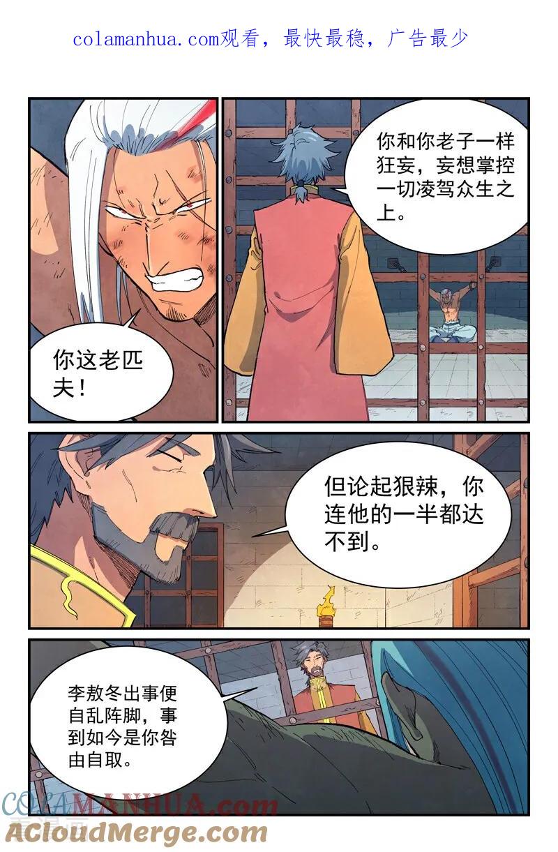 第646话-星武神诀-发飙的蜗牛（第1张）