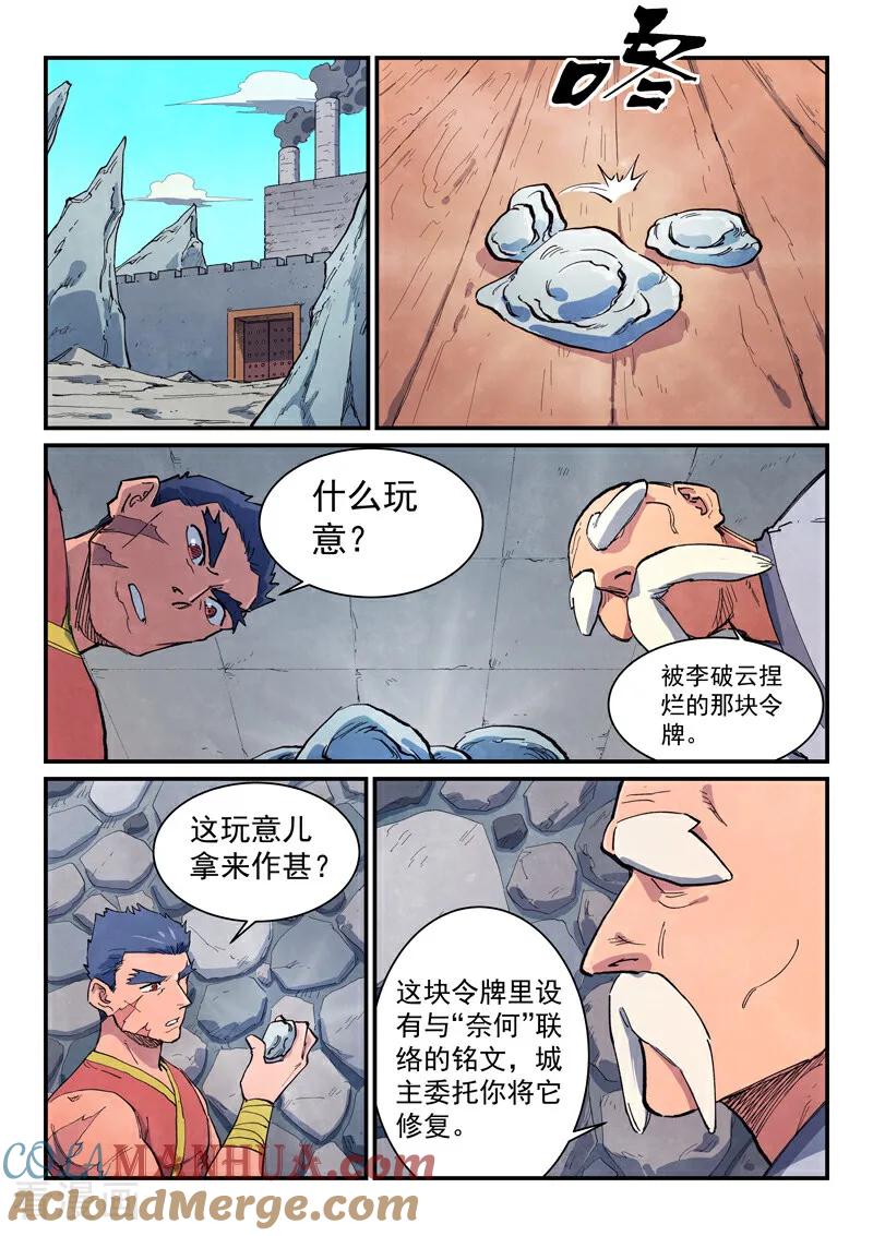 第646话-星武神诀-发飙的蜗牛（第6张）
