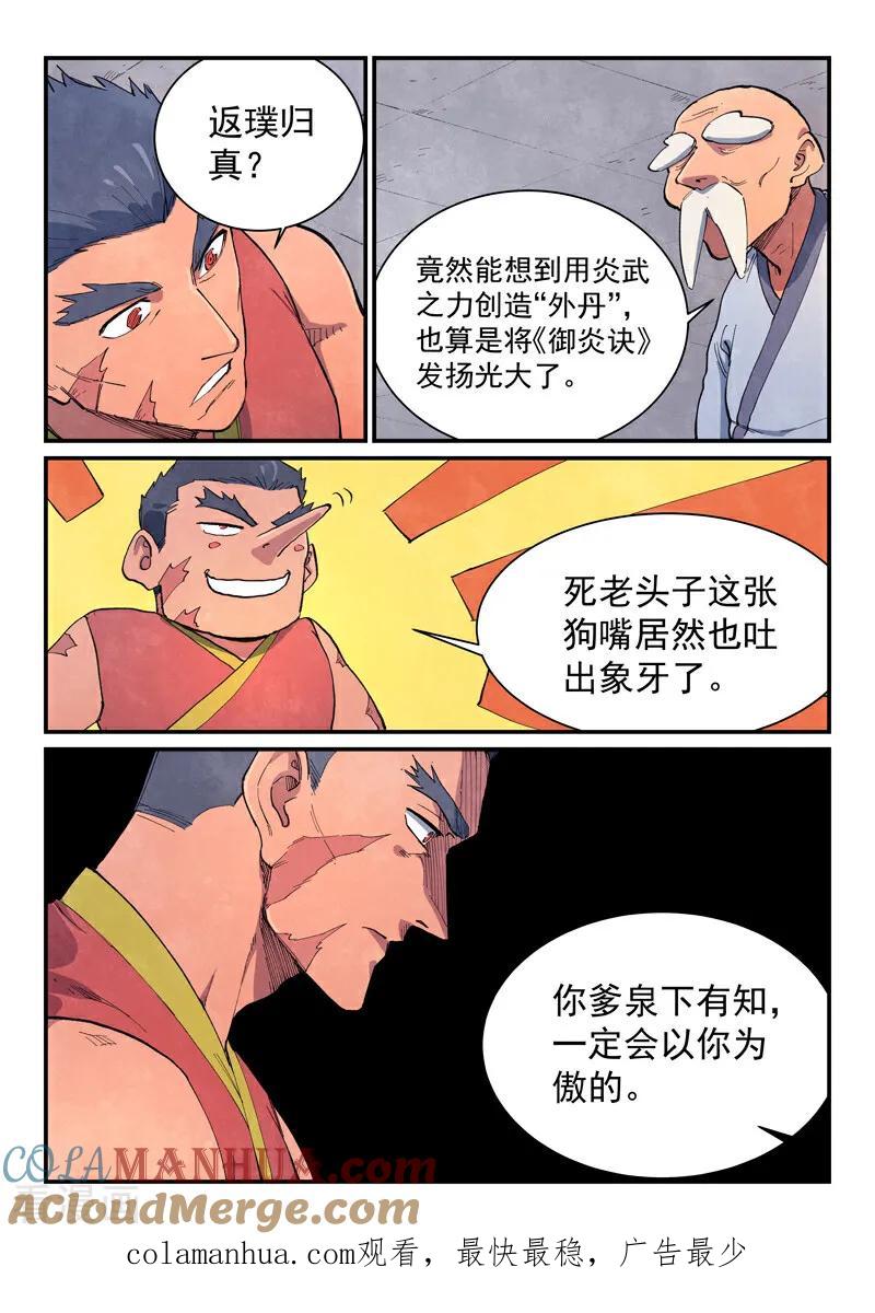 第646话-星武神诀-发飙的蜗牛（第9张）