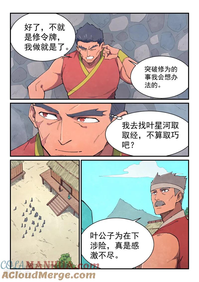 第647话-星武神诀-发飙的蜗牛（第2张）