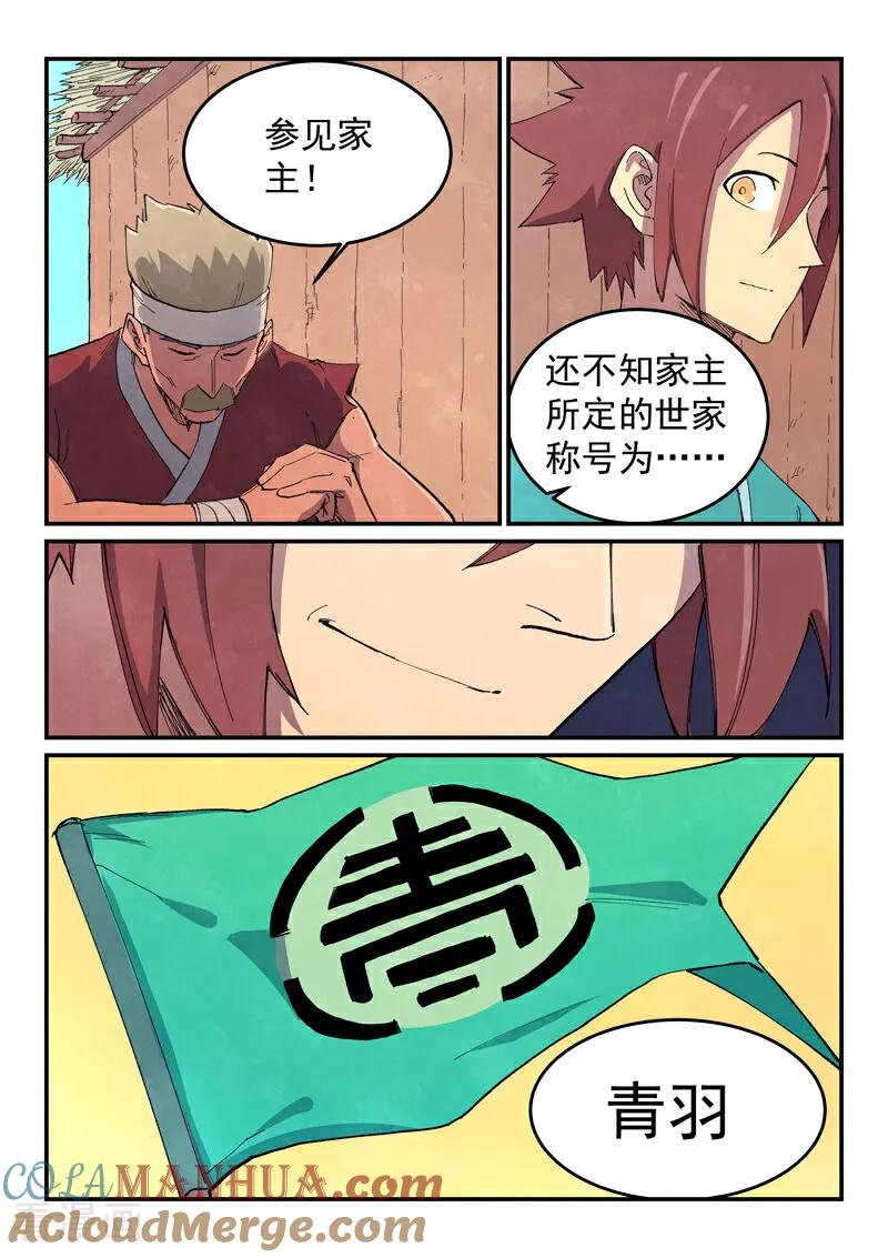 第647话-星武神诀-发飙的蜗牛（第8张）