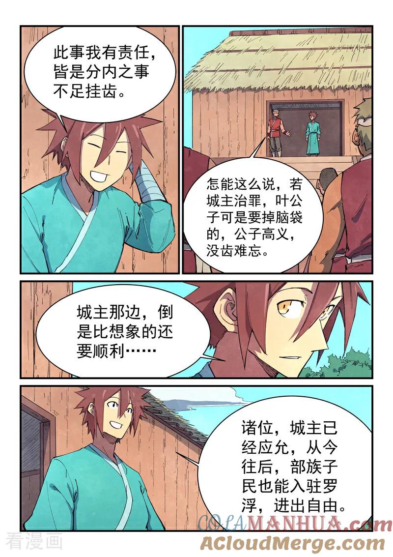 第647话-星武神诀-发飙的蜗牛（第3张）