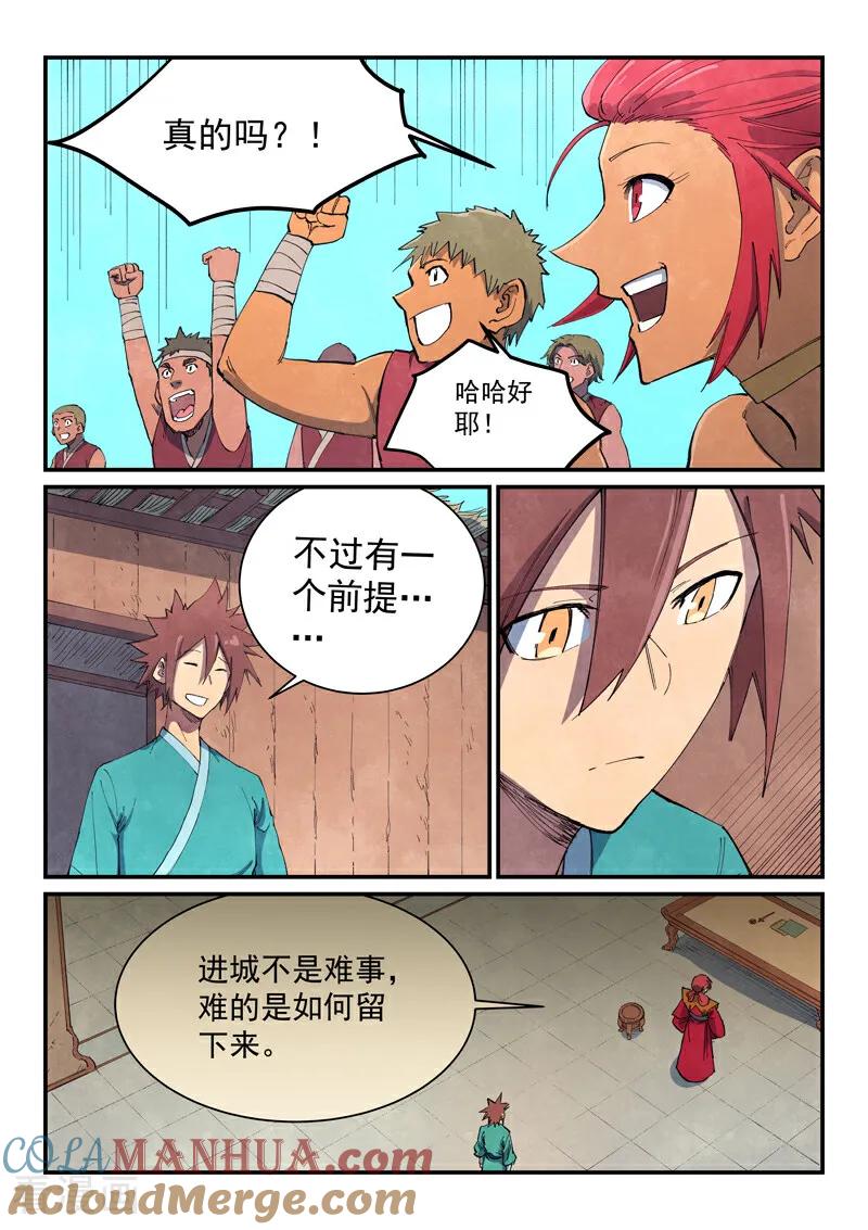 第647话-星武神诀-发飙的蜗牛（第4张）