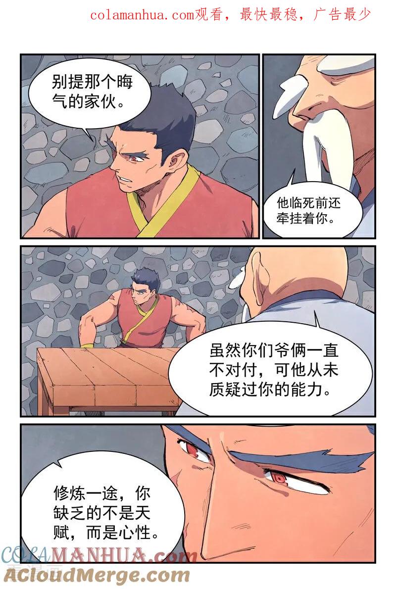 第647话-星武神诀-发飙的蜗牛（第1张）