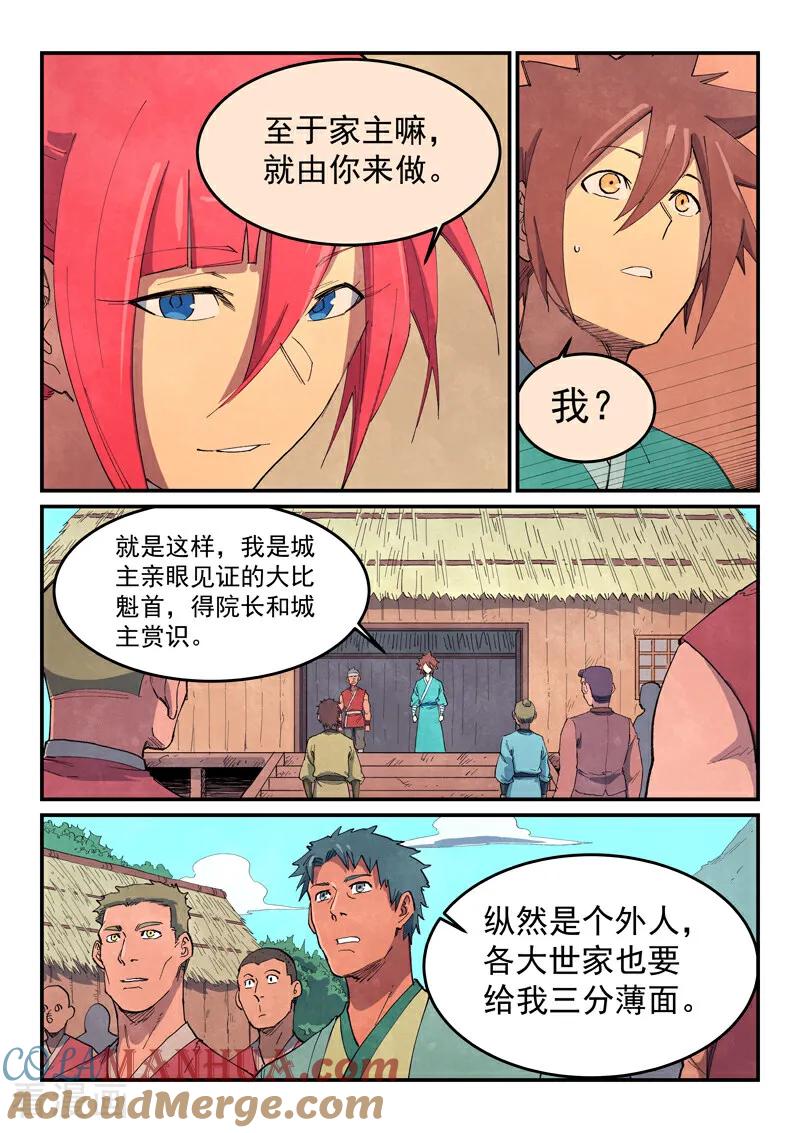 第647话-星武神诀-发飙的蜗牛（第6张）