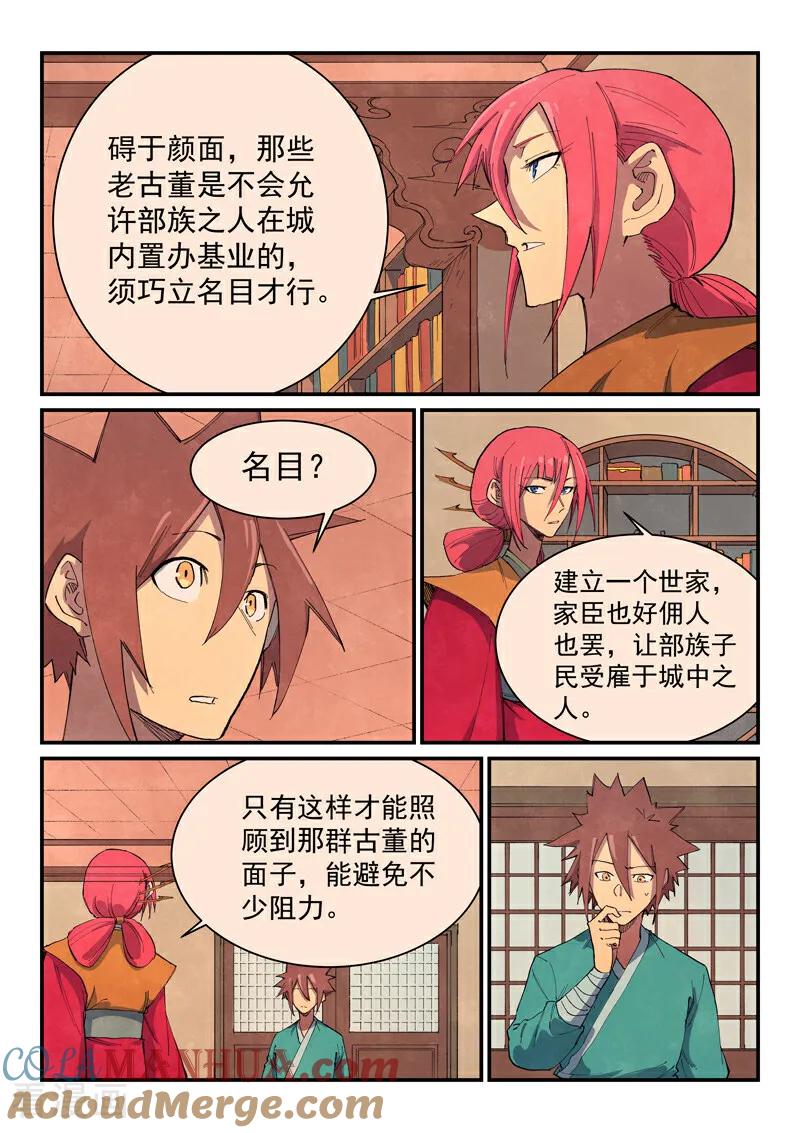 第647话-星武神诀-发飙的蜗牛（第5张）