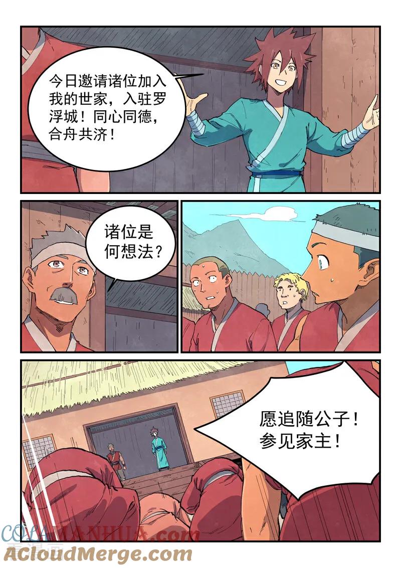 第647话-星武神诀-发飙的蜗牛（第7张）