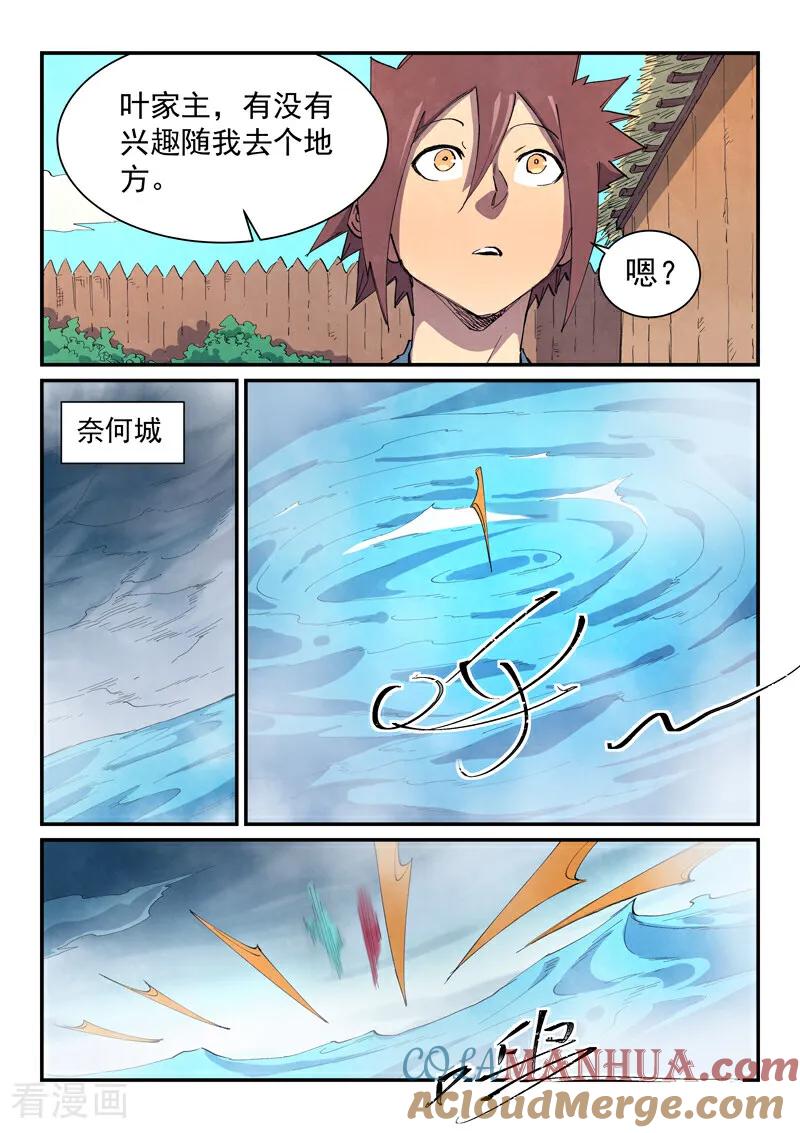第648话-星武神诀-发飙的蜗牛（第3张）