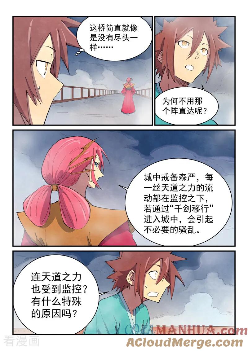 第648话-星武神诀-发飙的蜗牛（第5张）