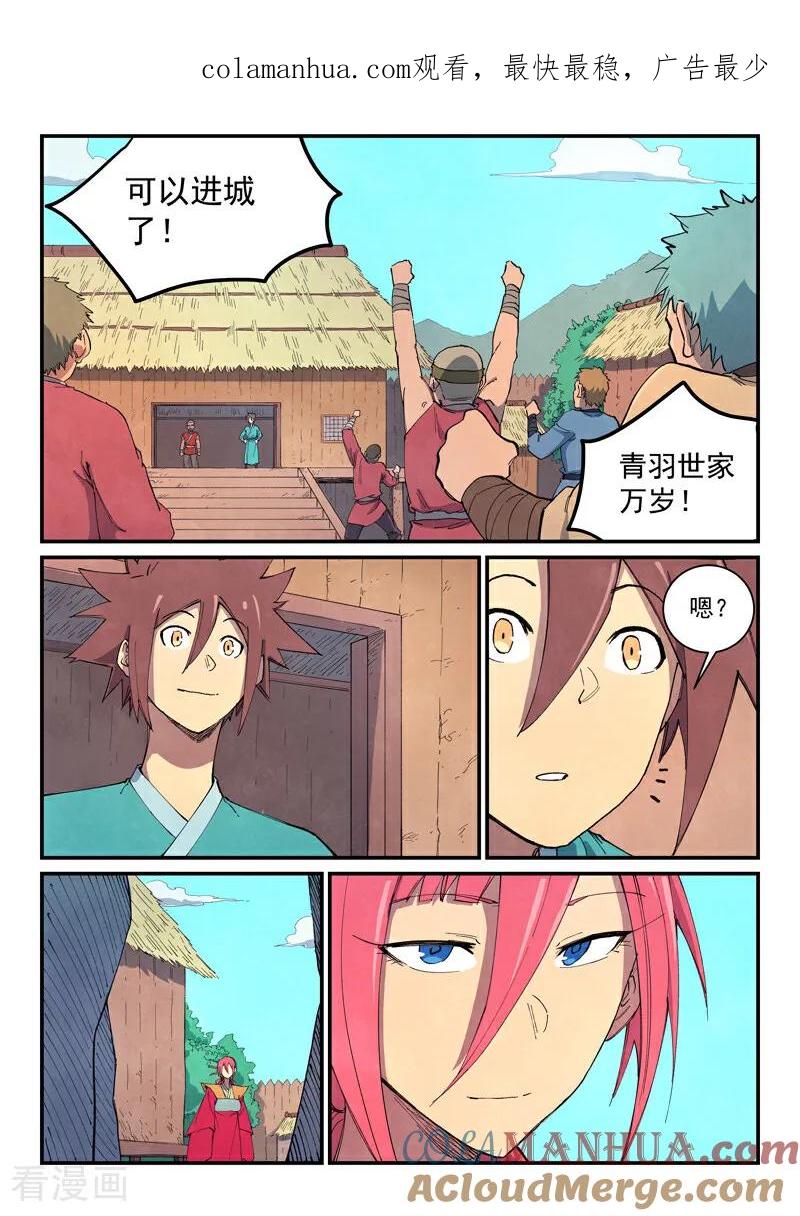 第648话-星武神诀-发飙的蜗牛（第1张）