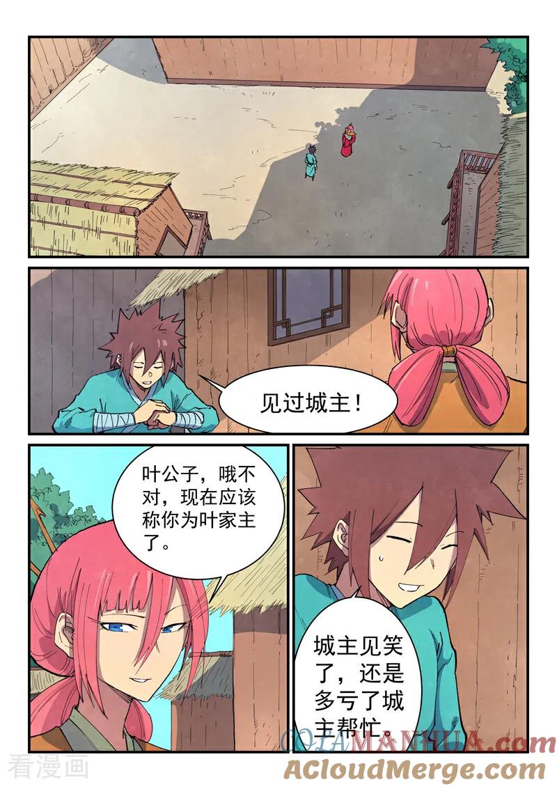 第648话-星武神诀-发飙的蜗牛（第2张）