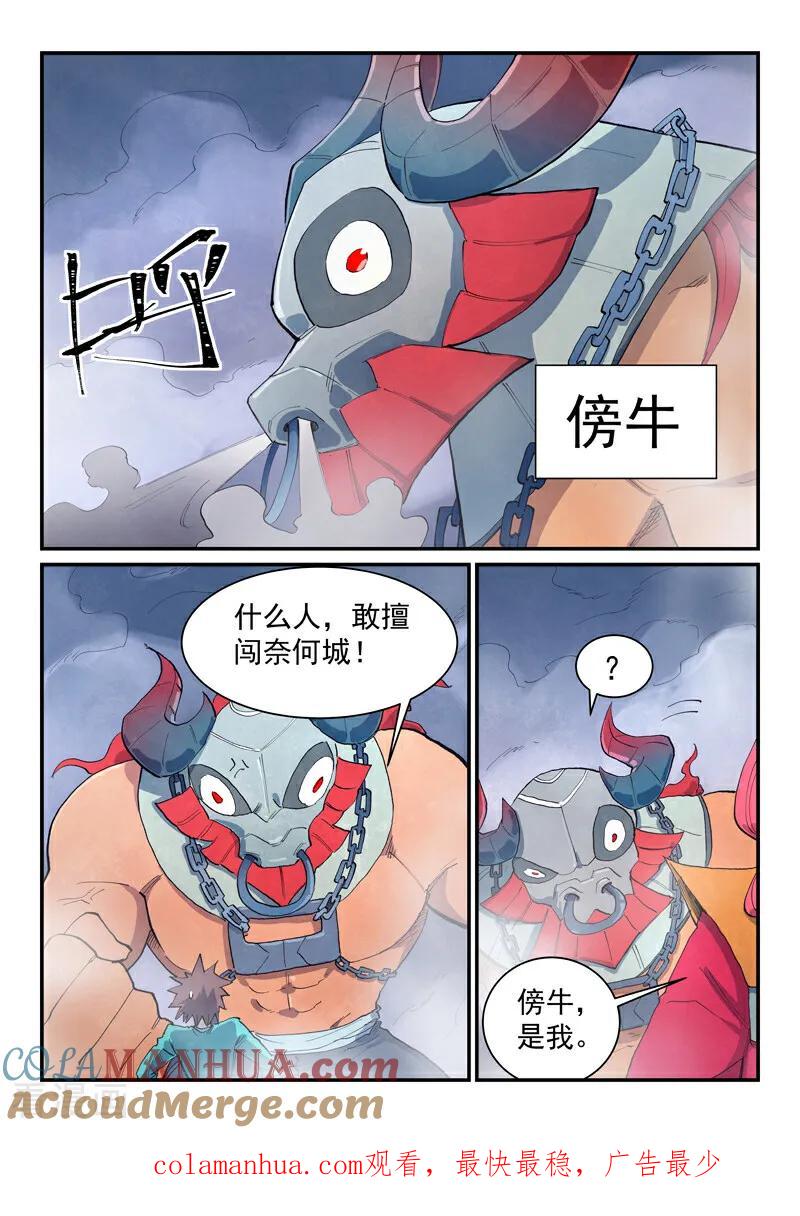 第648话-星武神诀-发飙的蜗牛（第9张）