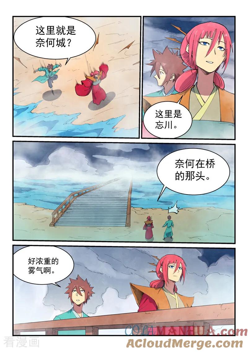 第648话-星武神诀-发飙的蜗牛（第4张）