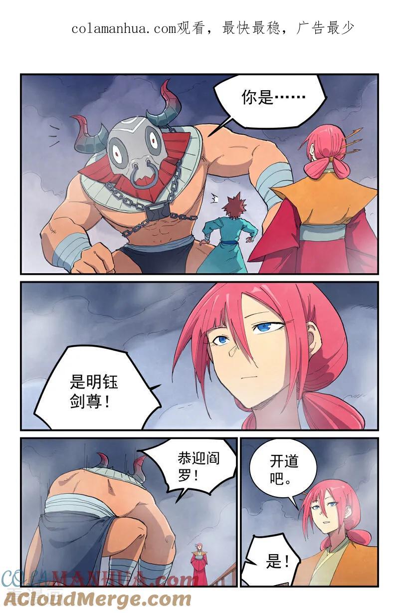 第649话-星武神诀-发飙的蜗牛（第1张）