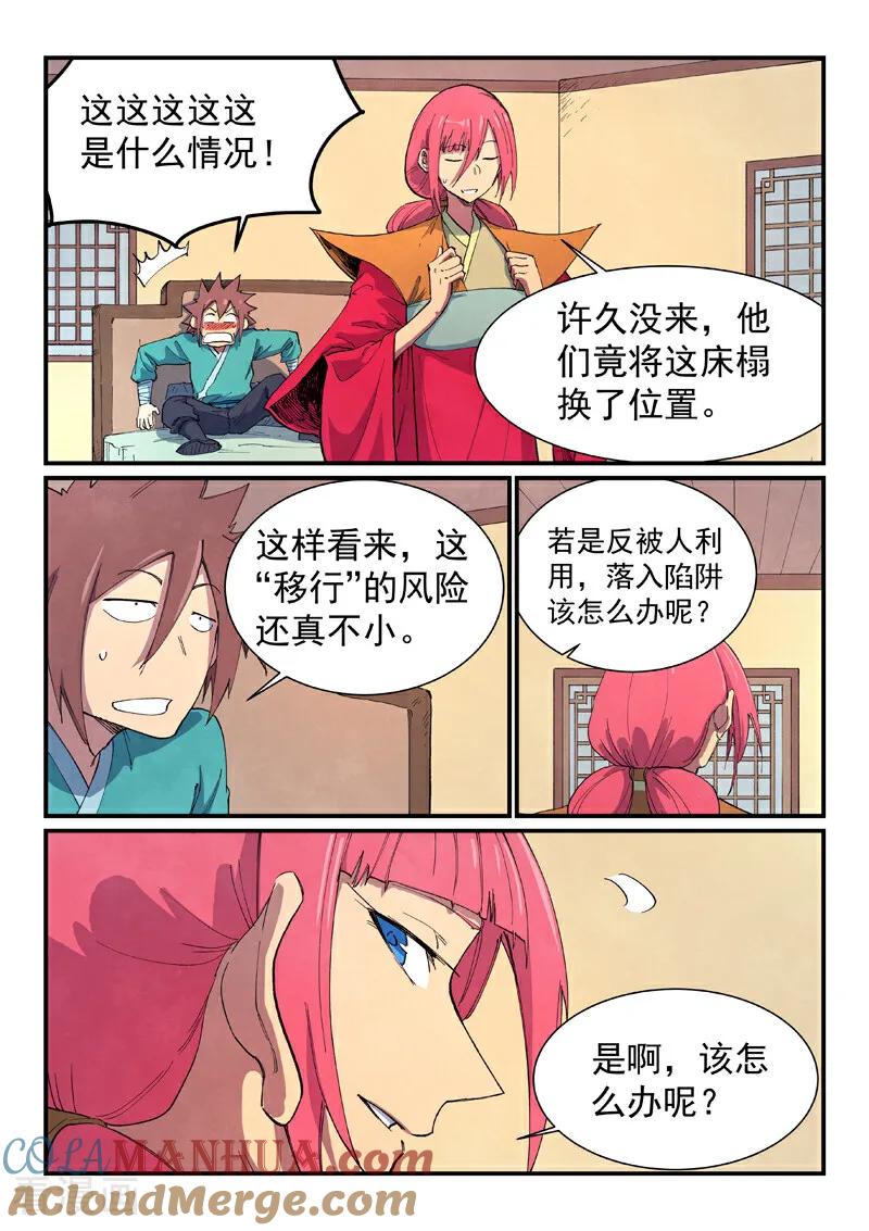 第649话-星武神诀-发飙的蜗牛（第6张）