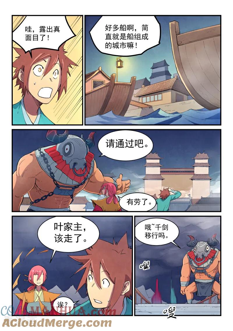 第649话-星武神诀-发飙的蜗牛（第4张）