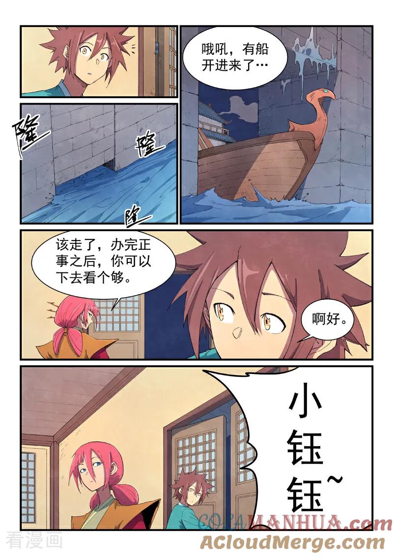第649话-星武神诀-发飙的蜗牛（第8张）