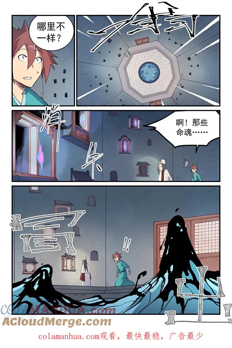 第650话-星武神诀-发飙的蜗牛（第9张）