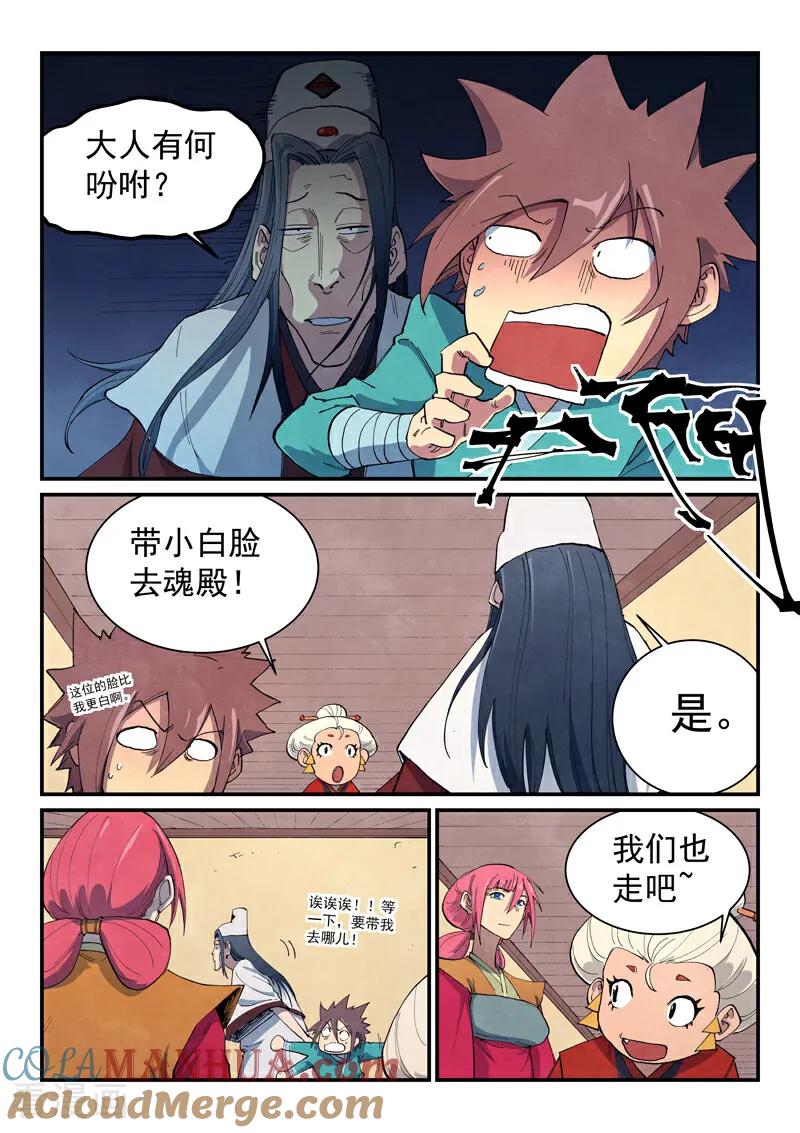 第650话-星武神诀-发飙的蜗牛（第4张）