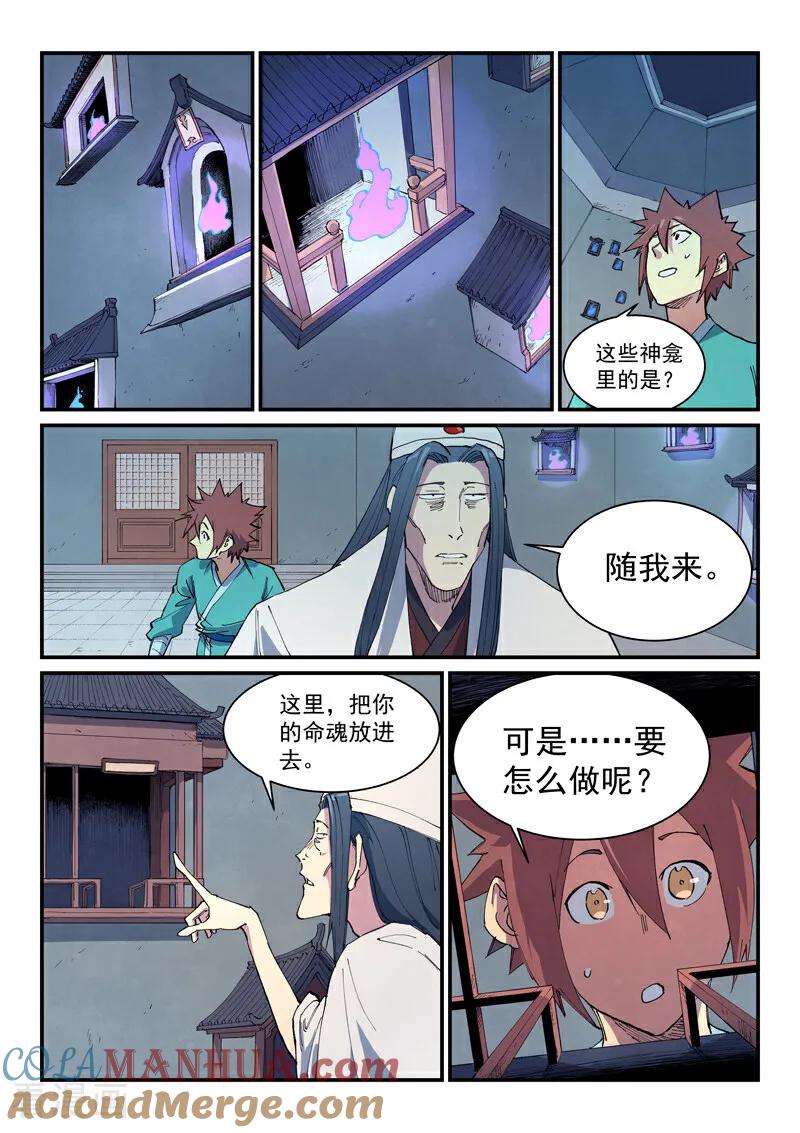 第650话-星武神诀-发飙的蜗牛（第6张）