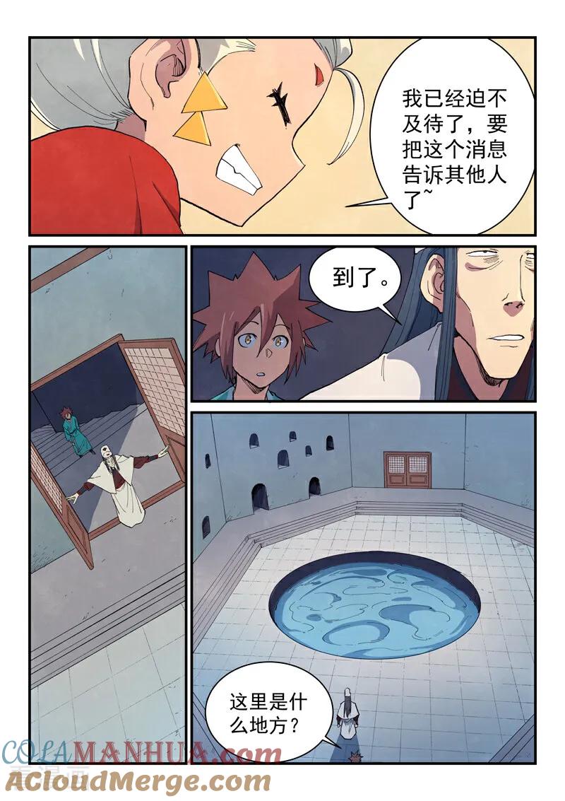 第650话-星武神诀-发飙的蜗牛（第5张）