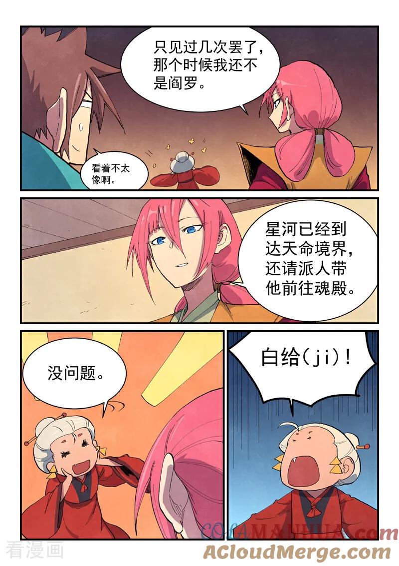 第650话-星武神诀-发飙的蜗牛（第3张）